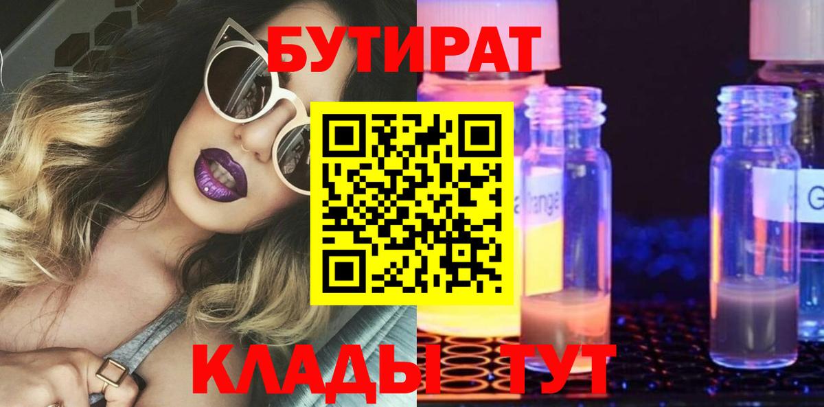 БУТИРАТ 99% Кольчугино