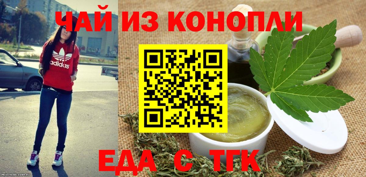 Печенье с ТГК марихуана  Вход с VPN  Кольчугино 