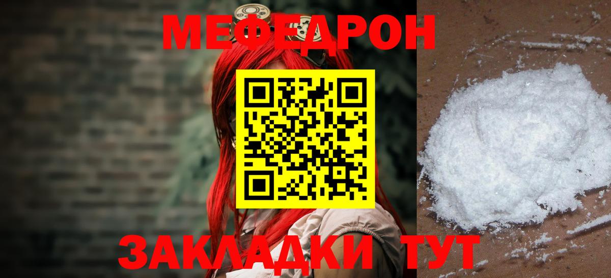 Меф мяу мяу кристаллы Кольчугино