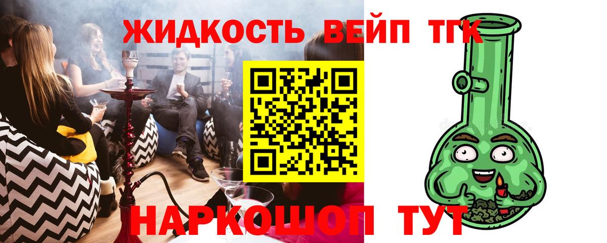 ТГК вейп Кольчугино